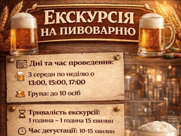 Екскурсія на пивоварню